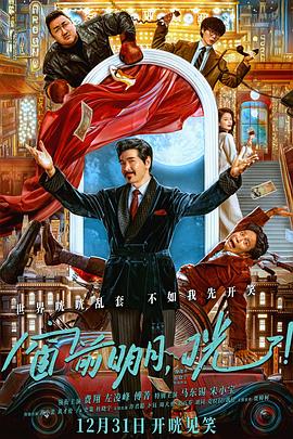 窗前明月，咣！